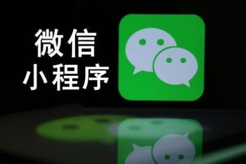 小程序開發(fā)成本高嗎？
