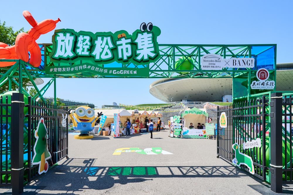 梅賽德斯-奔馳文化中心“放輕松市集”煥新啟幕以可持續(xù)理念，打造春日文旅消費(fèi)新場景