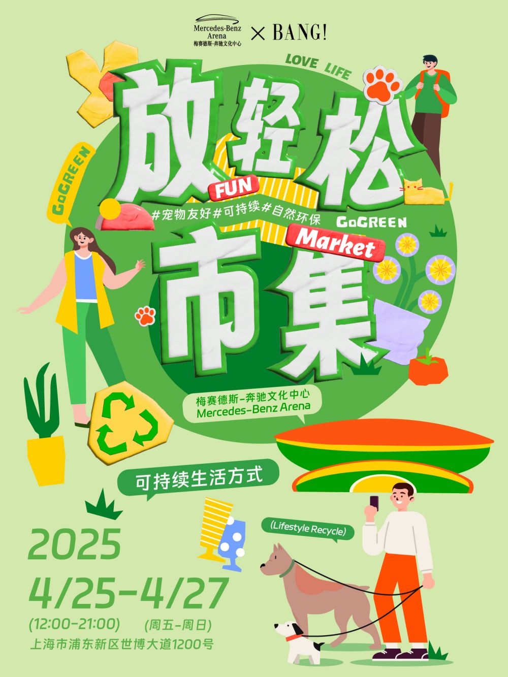 梅賽德斯-奔馳文化中心“放輕松市集”煥新啟幕以可持續(xù)理念，打造春日文旅消費(fèi)新場景
