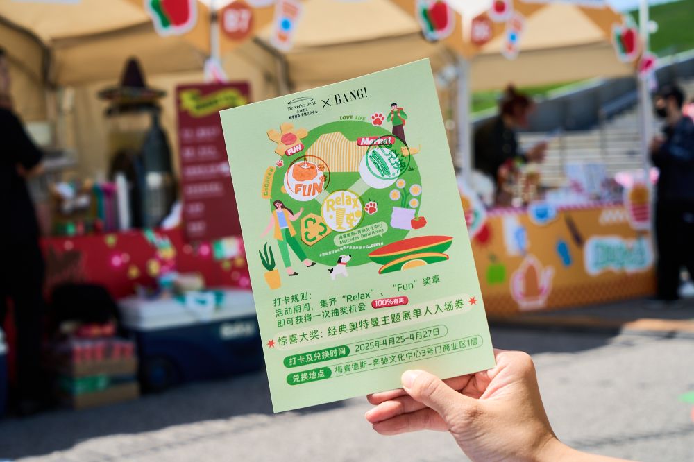 梅賽德斯-奔馳文化中心“放輕松市集”煥新啟幕以可持續(xù)理念，打造春日文旅消費(fèi)新場景