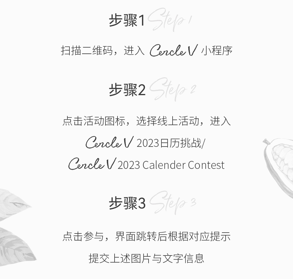 CERCLEV2023日历挑战，定格美味瞬间