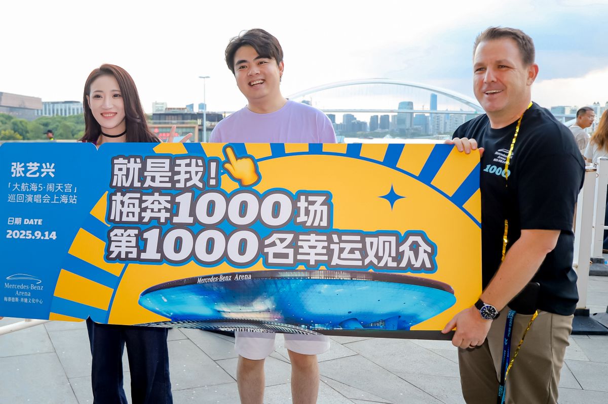 梅赛德斯-奔驰文化中心喜迎千场盛典，文旅商体展融合再启新篇